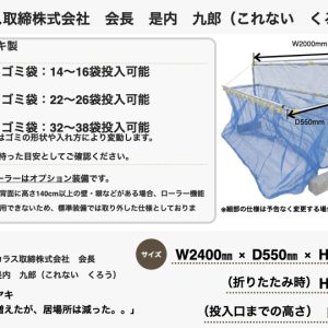 会長:是内　九郎(これない　くろう)